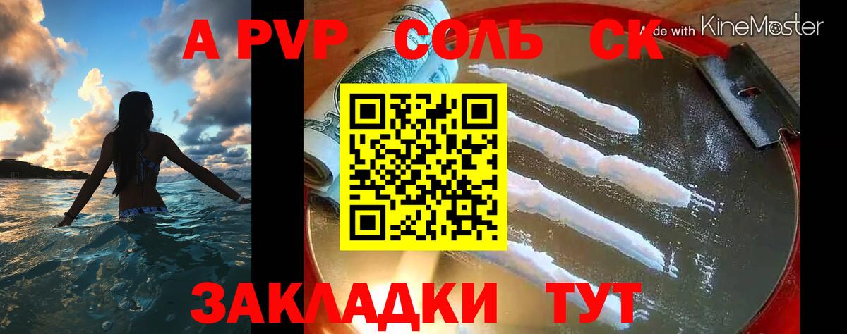 Севастополь  Alpha-PVP кристаллы  A PVP Соль  Вход с VPN  Alfa_PVP мука 