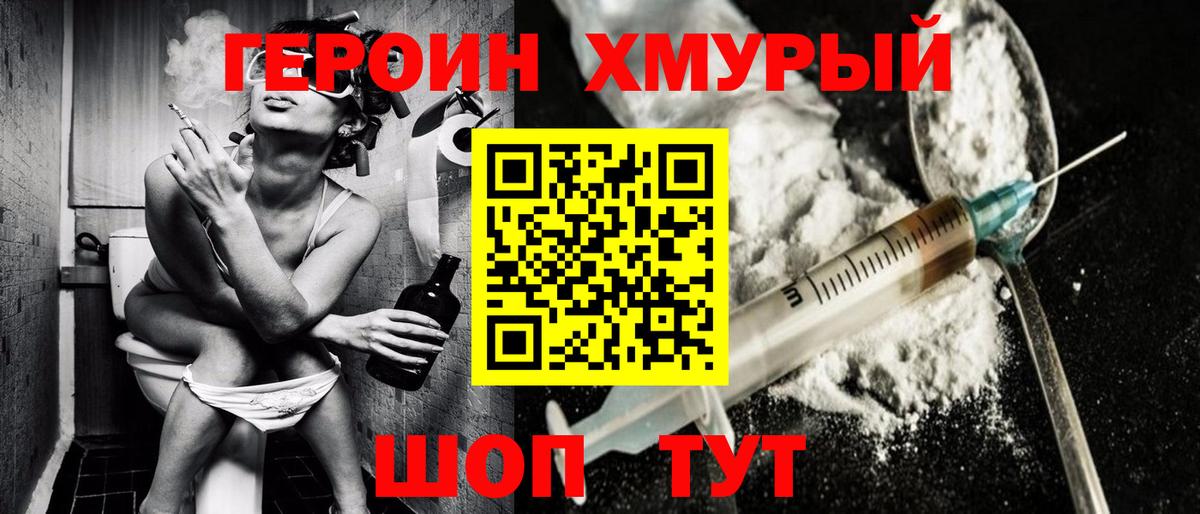 Героин Афган Севастополь