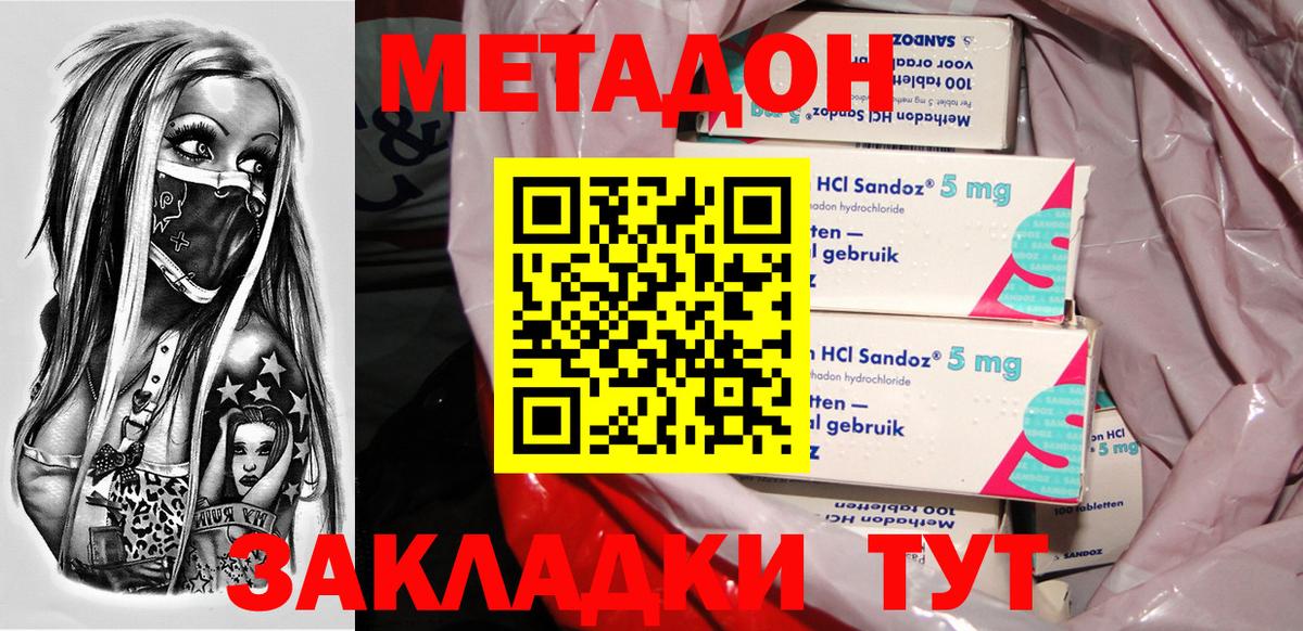 Метадон белоснежный  дарк нет как зайти  Вход с VPN  OMG ТОР  Севастополь  Метадон мёд 