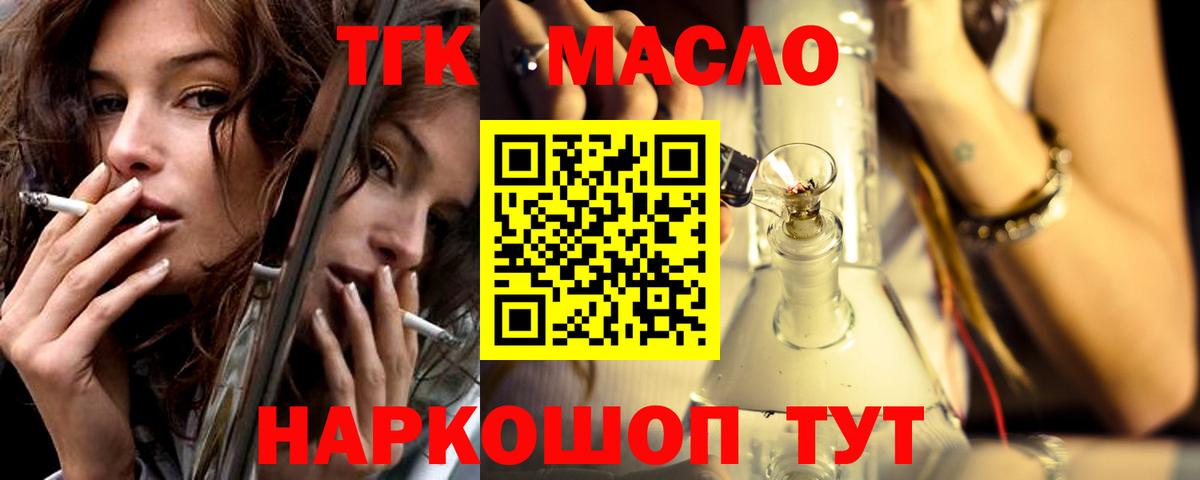 Дистиллят ТГК гашишное масло Севастополь